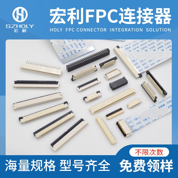 fpc 微型連接器,它的發(fā)展前景在哪里呢?-10年工程師給您解答-宏利